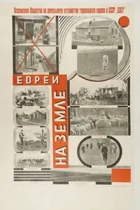 Евреи на земле
